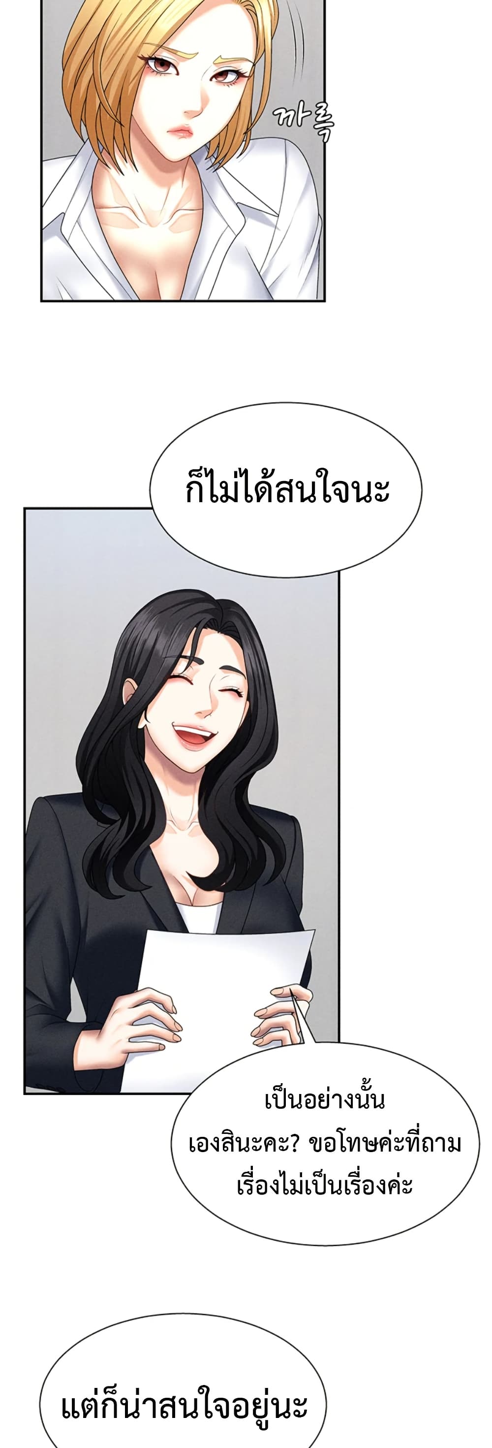 Pay With Your Body – Pay With Your Body – ตอนที่ 11 หน้า 31
