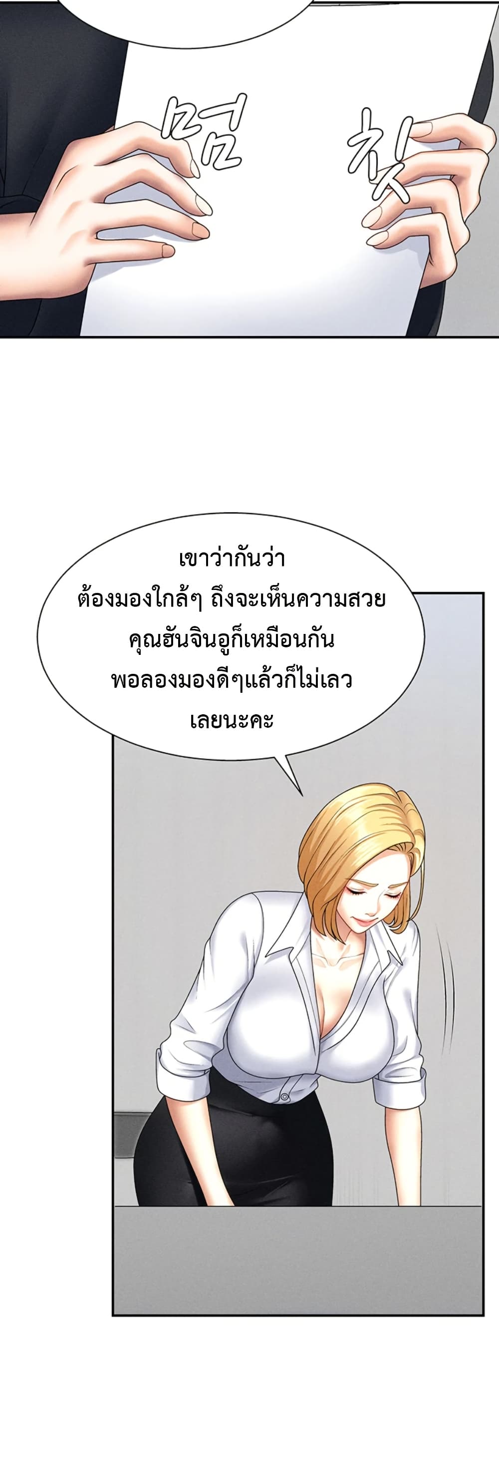 Pay With Your Body – Pay With Your Body – ตอนที่ 11 หน้า 32