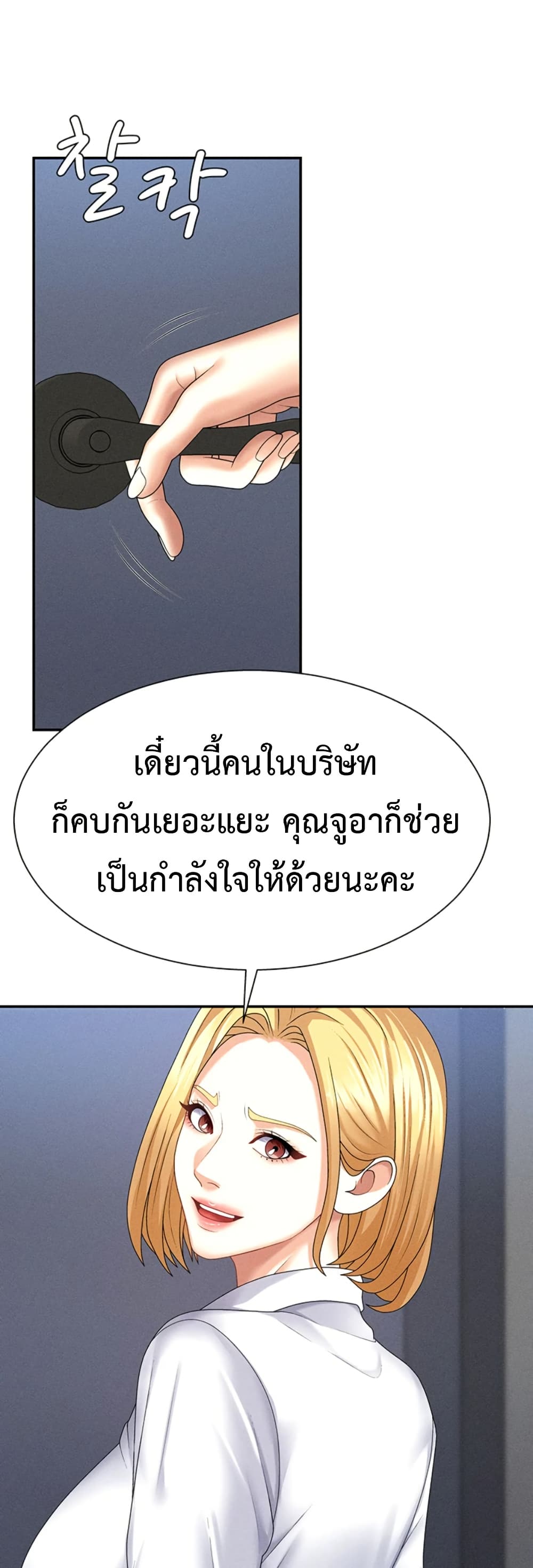 Pay With Your Body – Pay With Your Body – ตอนที่ 11 หน้า 34