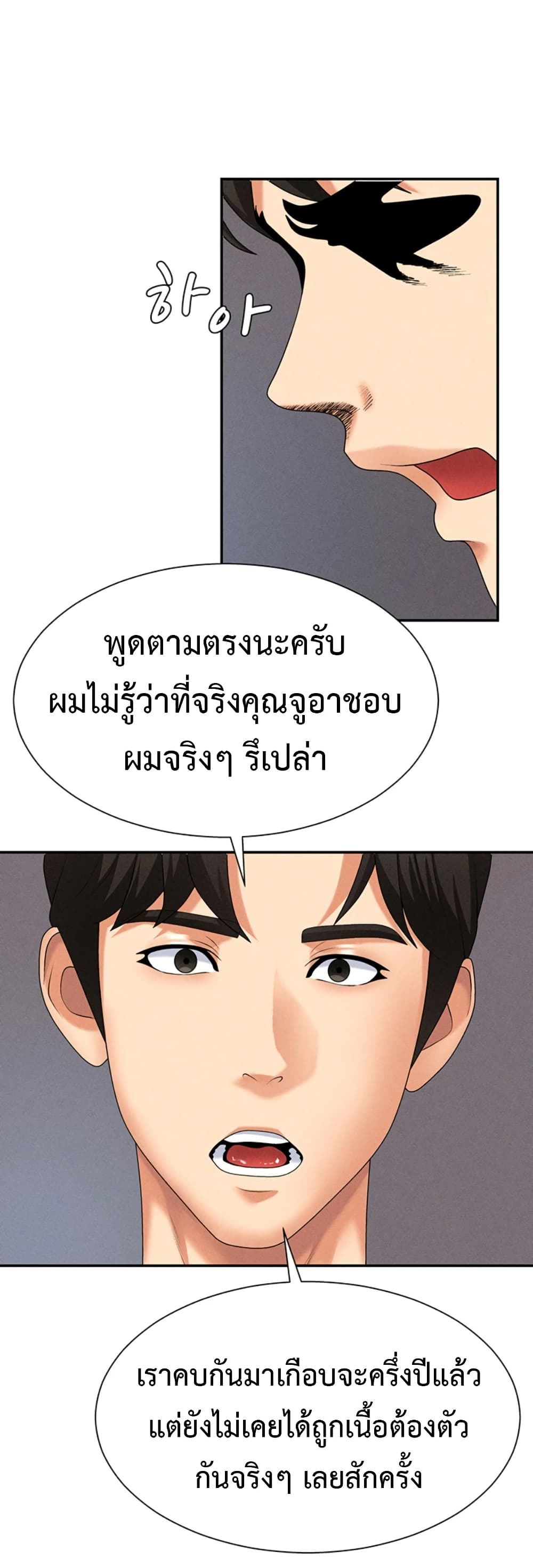 Pay With Your Body – Pay With Your Body – ตอนที่ 11 หน้า 40