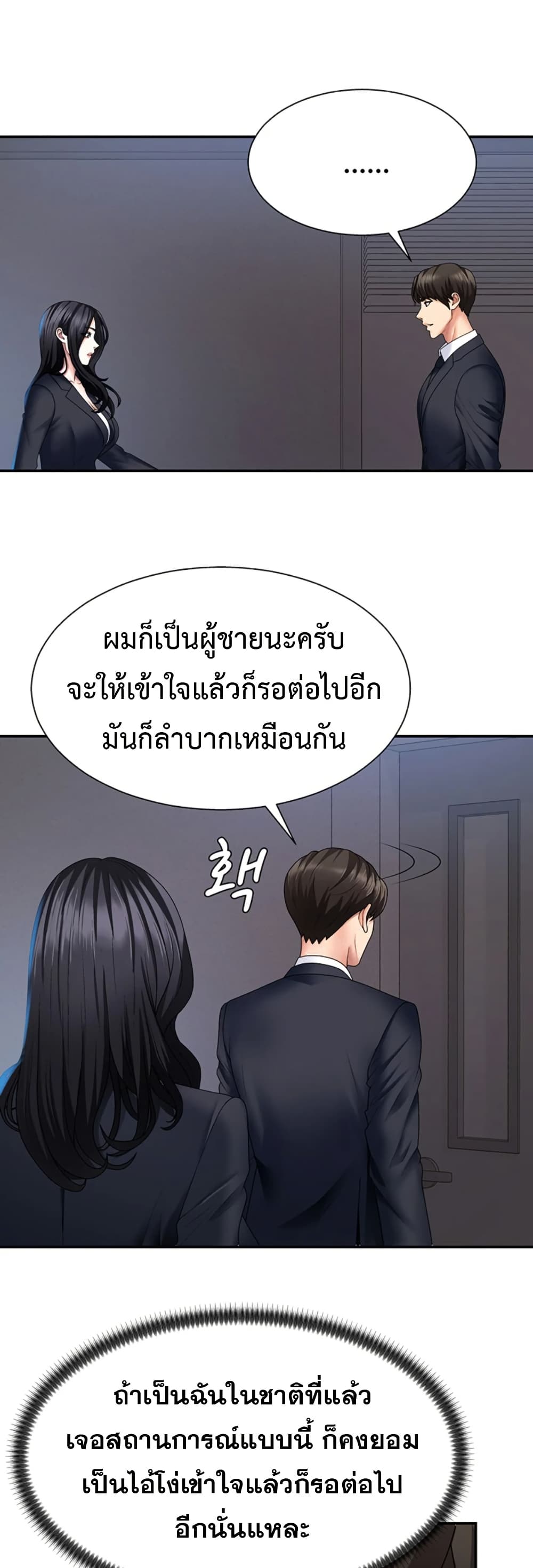 Pay With Your Body – Pay With Your Body – ตอนที่ 11 หน้า 43