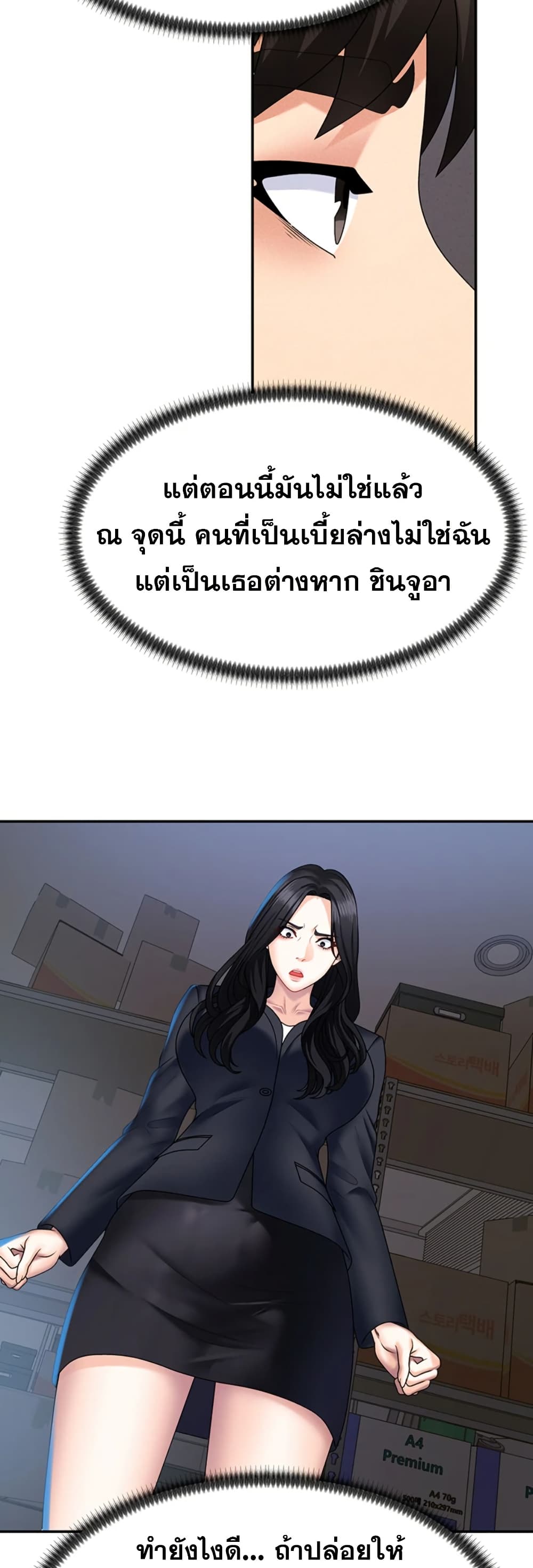 Pay With Your Body – Pay With Your Body – ตอนที่ 11 หน้า 44