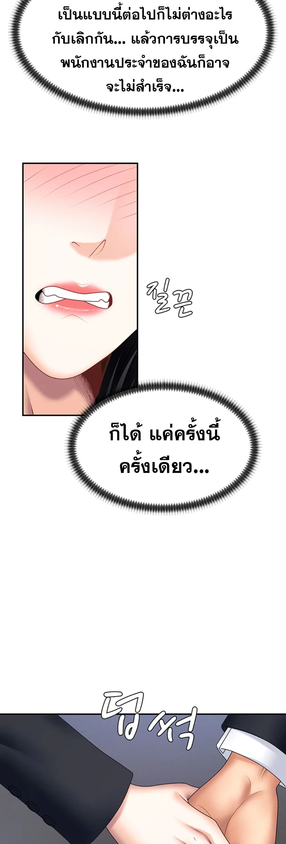Pay With Your Body – Pay With Your Body – ตอนที่ 11 หน้า 45