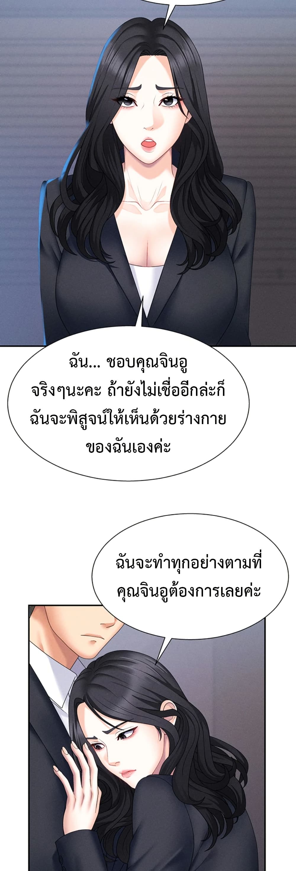 Pay With Your Body – Pay With Your Body – ตอนที่ 11 หน้า 48