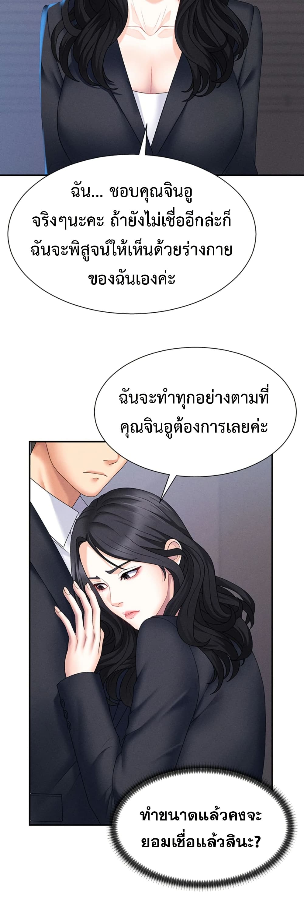 Pay With Your Body – Pay With Your Body – ตอนที่ 12 หน้า 2