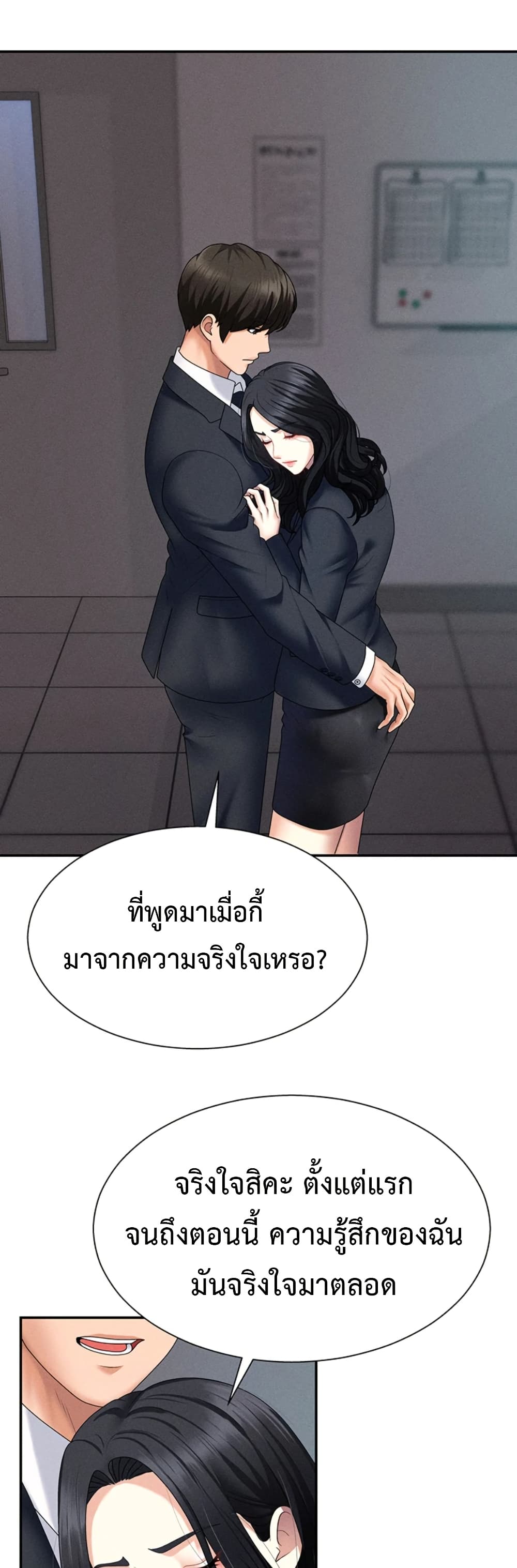 Pay With Your Body – Pay With Your Body – ตอนที่ 12 หน้า 5