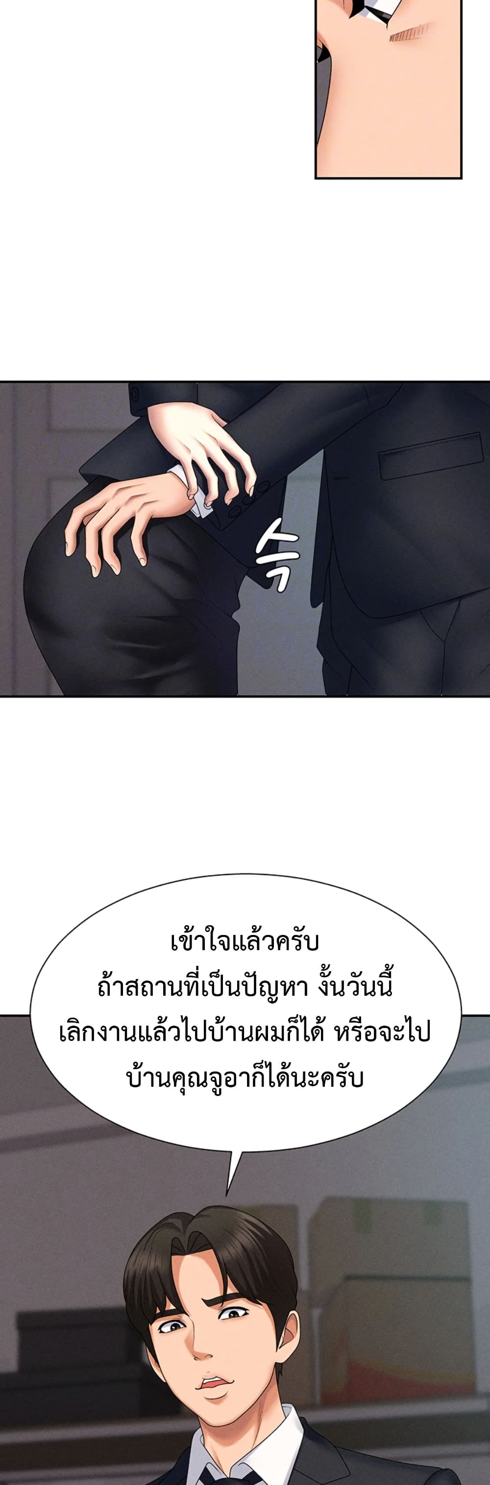 Pay With Your Body – Pay With Your Body – ตอนที่ 12 หน้า 10