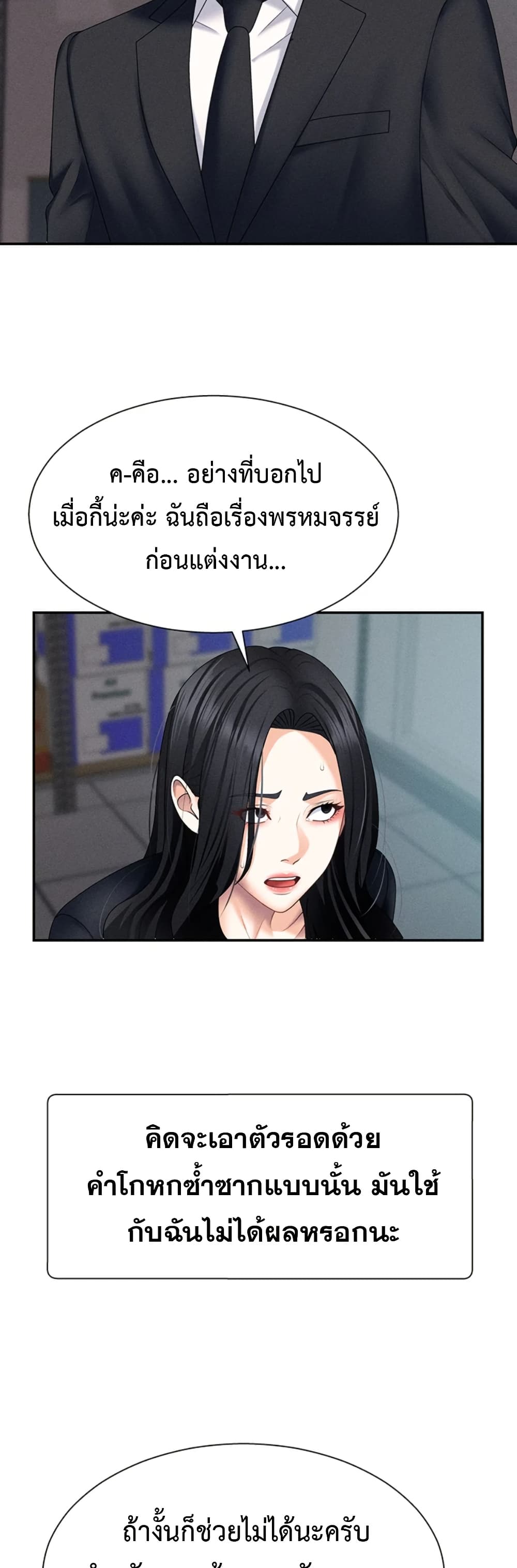 Pay With Your Body – Pay With Your Body – ตอนที่ 12 หน้า 11