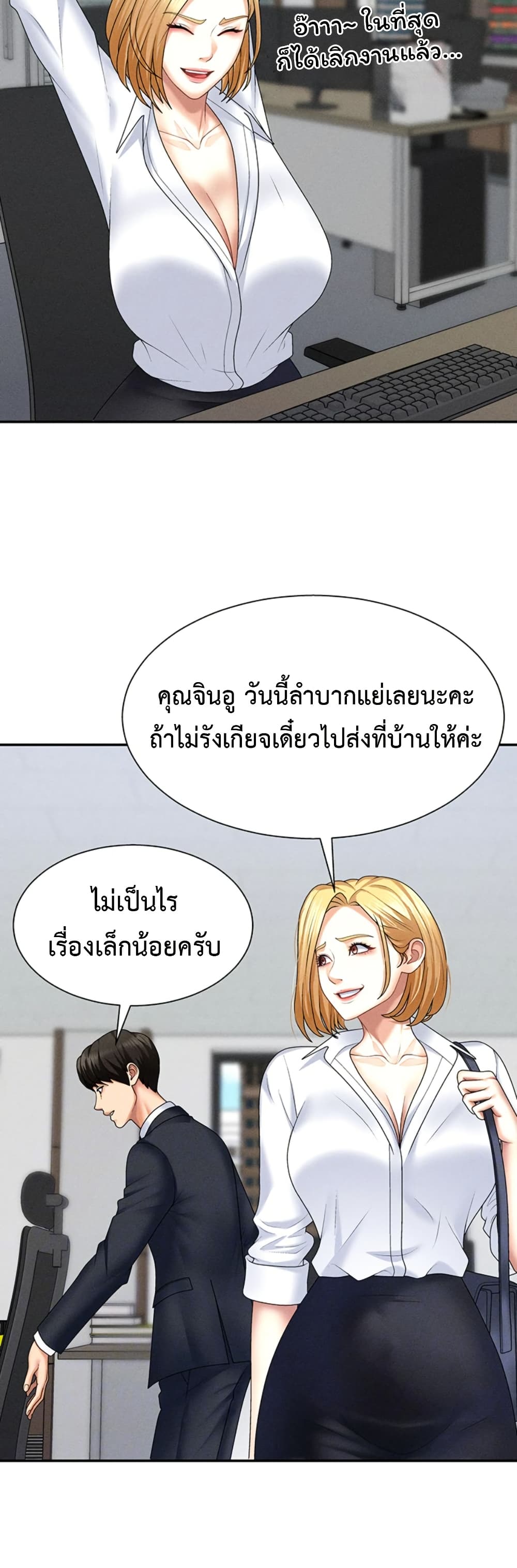 Pay With Your Body – Pay With Your Body – ตอนที่ 12 หน้า 14