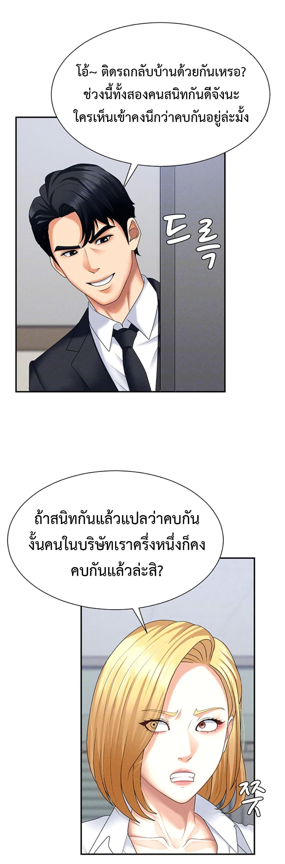 Pay With Your Body – Pay With Your Body – ตอนที่ 12 หน้า 15
