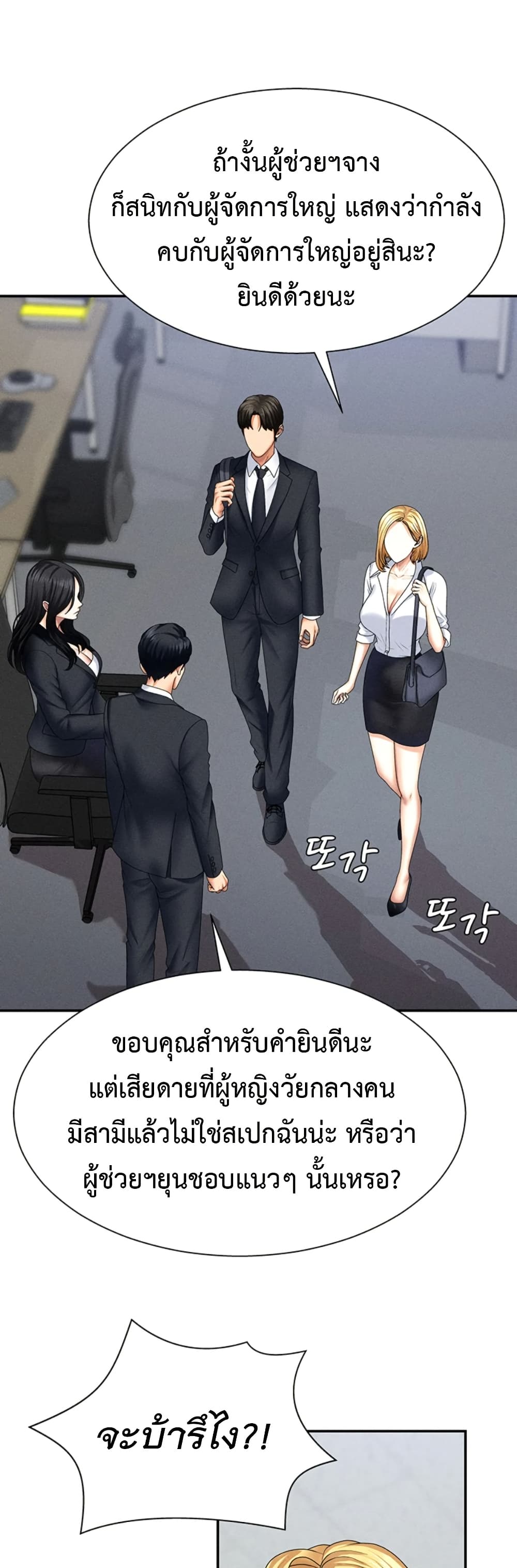 Pay With Your Body – Pay With Your Body – ตอนที่ 12 หน้า 16