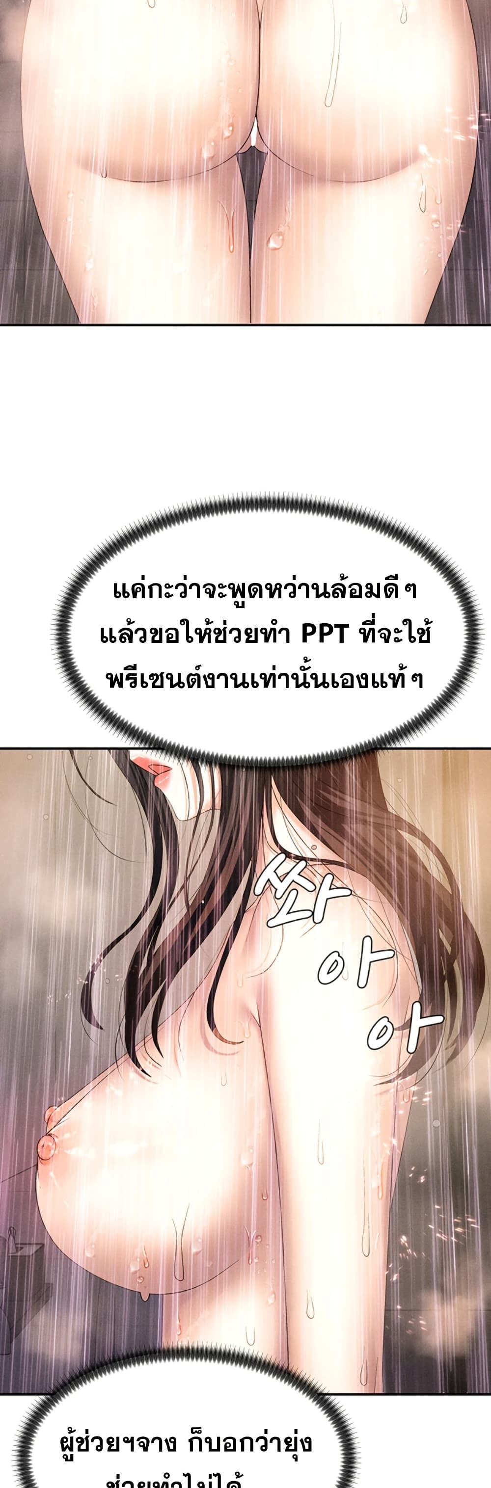 Pay With Your Body – Pay With Your Body – ตอนที่ 12 หน้า 21