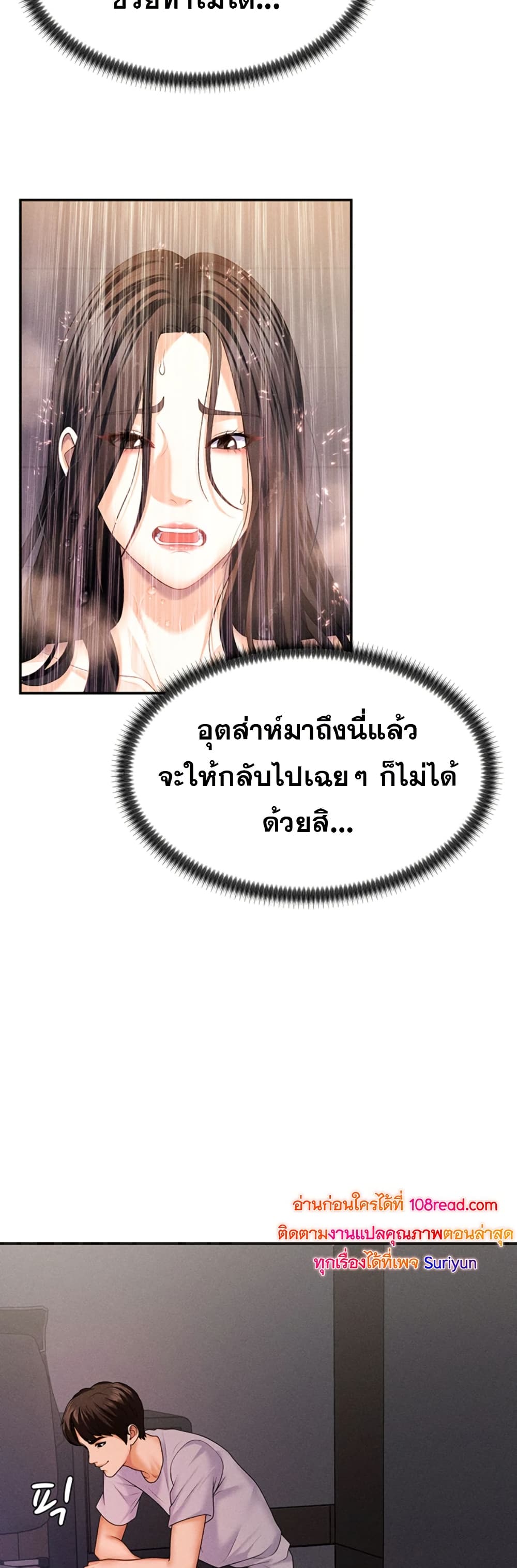 Pay With Your Body – Pay With Your Body – ตอนที่ 12 หน้า 22
