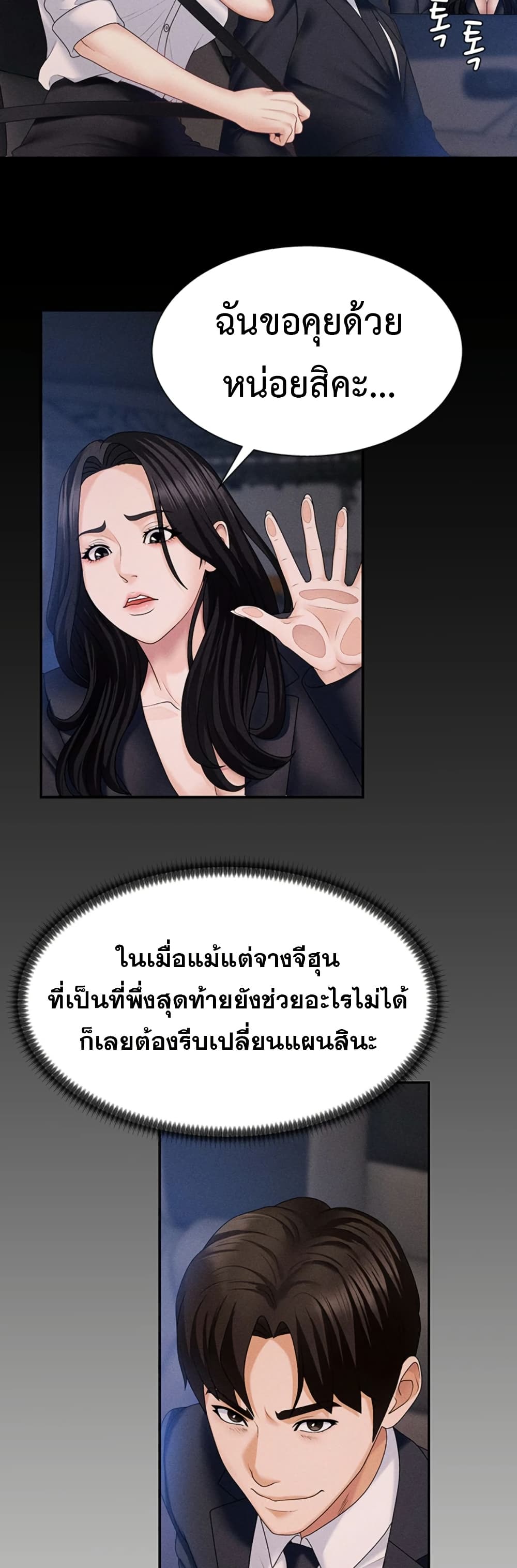 Pay With Your Body – Pay With Your Body – ตอนที่ 12 หน้า 24