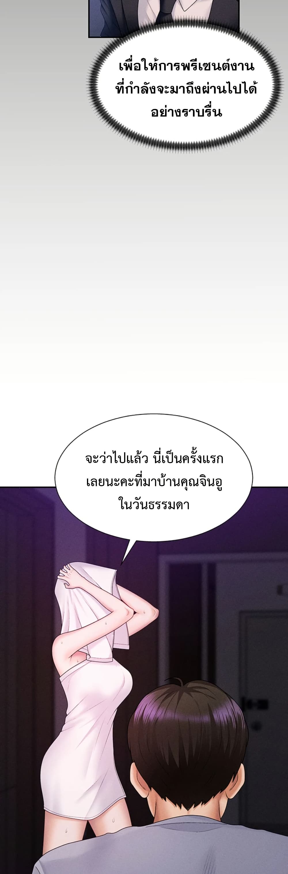 Pay With Your Body – Pay With Your Body – ตอนที่ 12 หน้า 25