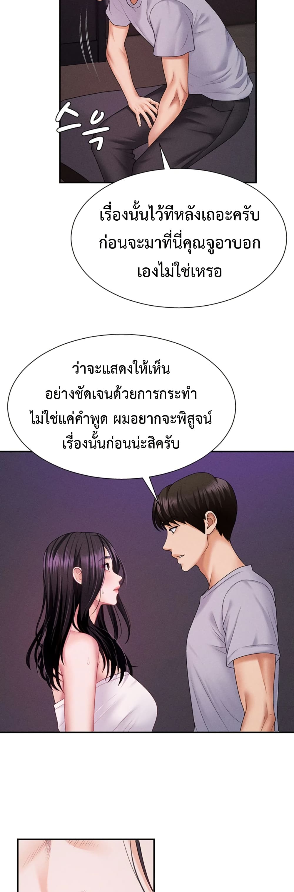 Pay With Your Body – Pay With Your Body – ตอนที่ 12 หน้า 27