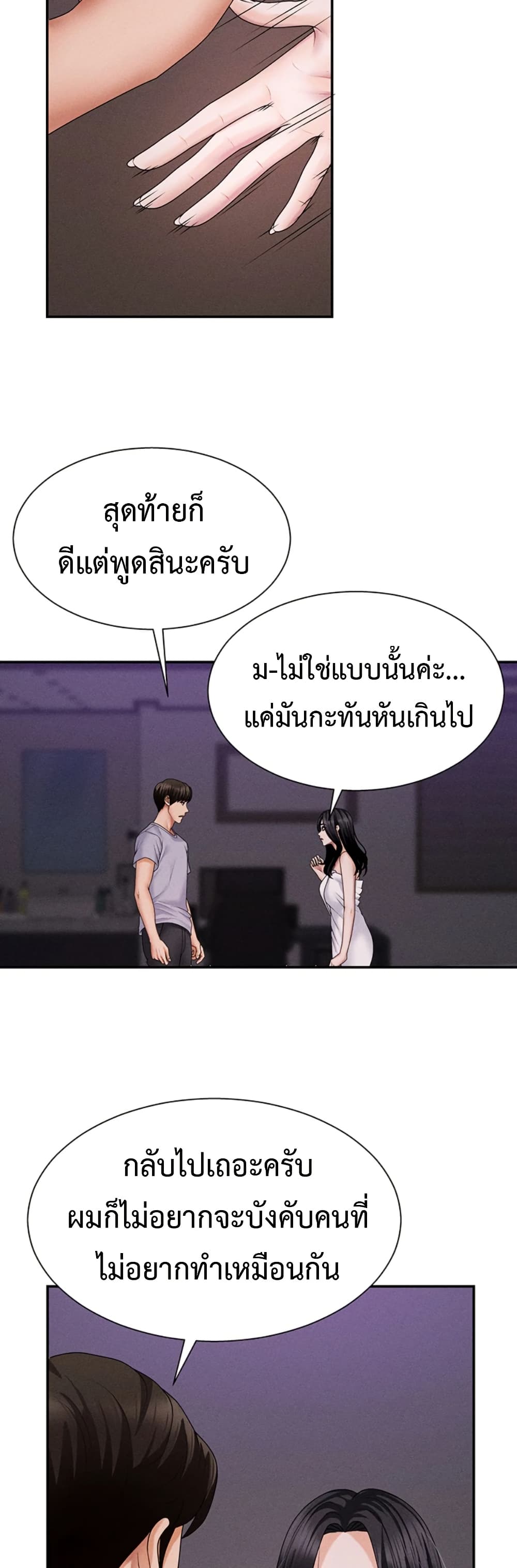 Pay With Your Body – Pay With Your Body – ตอนที่ 12 หน้า 32