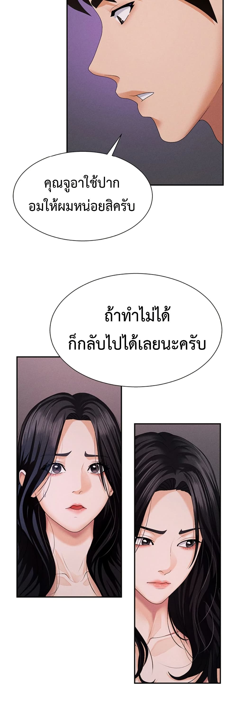 Pay With Your Body – Pay With Your Body – ตอนที่ 12 หน้า 36