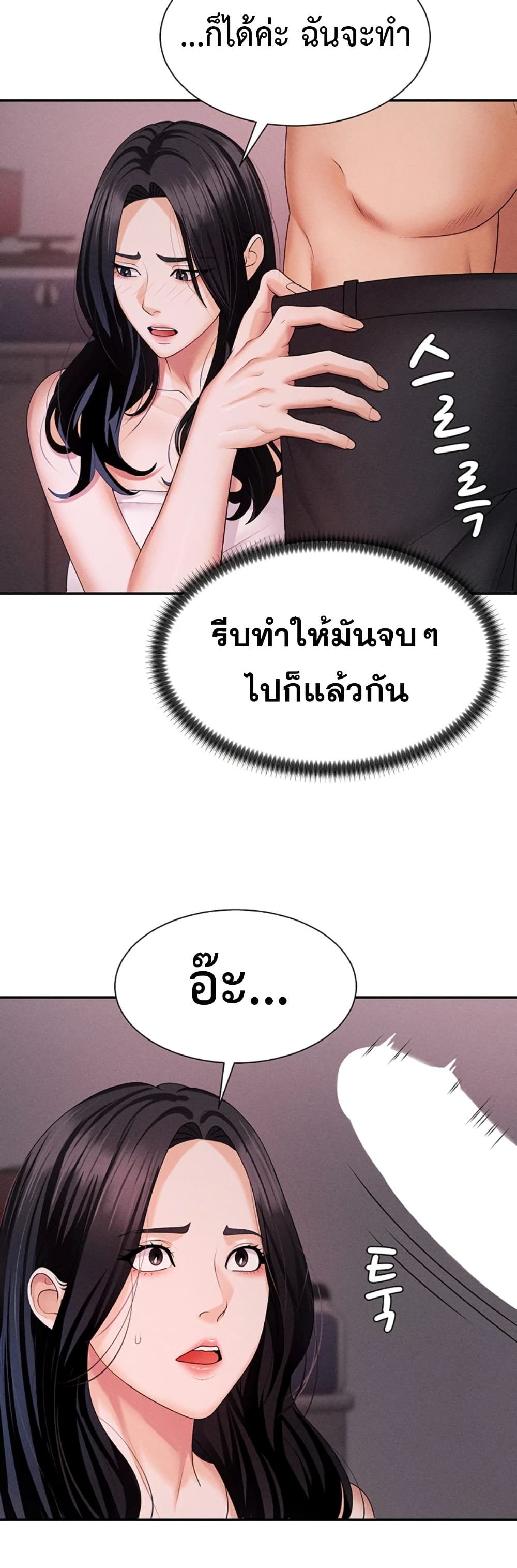 Pay With Your Body – Pay With Your Body – ตอนที่ 12 หน้า 38