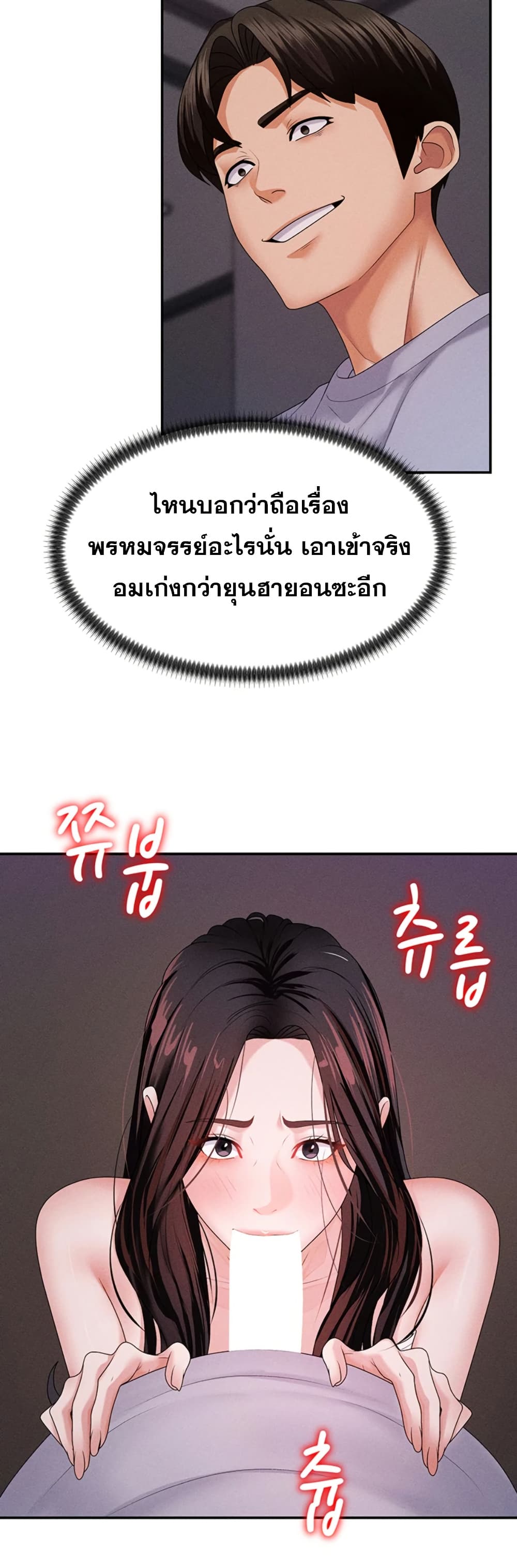 Pay With Your Body – Pay With Your Body – ตอนที่ 12 หน้า 42