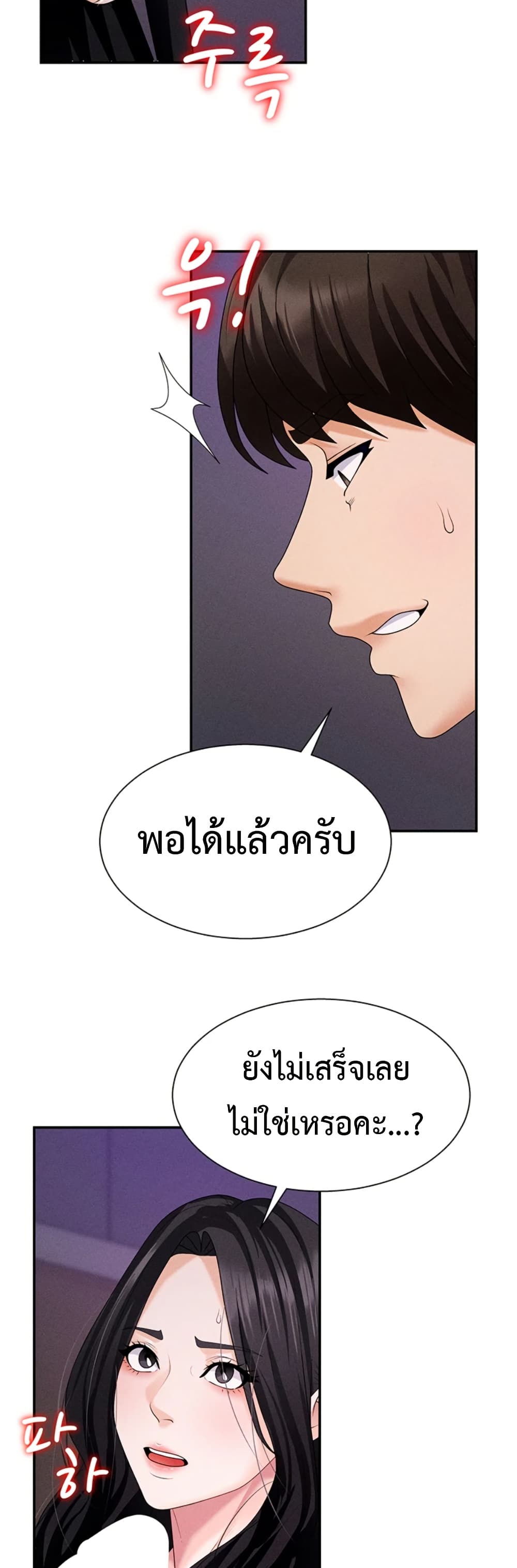Pay With Your Body – Pay With Your Body – ตอนที่ 12 หน้า 44