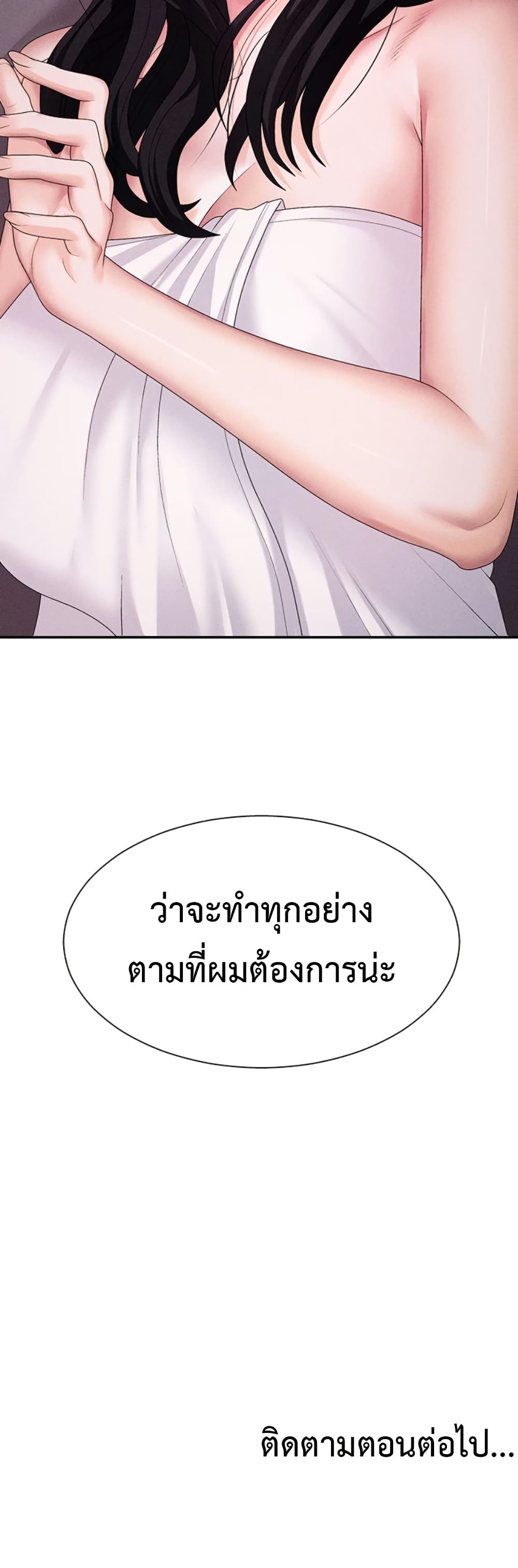 Pay With Your Body – Pay With Your Body – ตอนที่ 12 หน้า 50