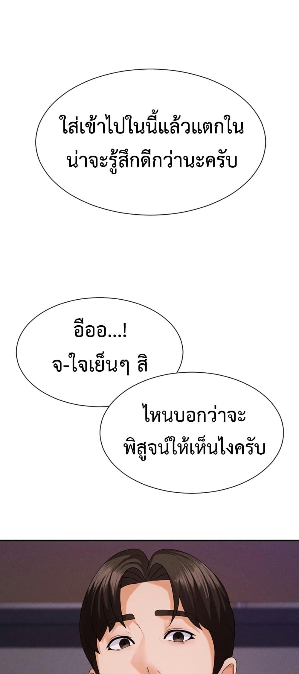 Pay With Your Body – Pay With Your Body – ตอนที่ 13 หน้า 5