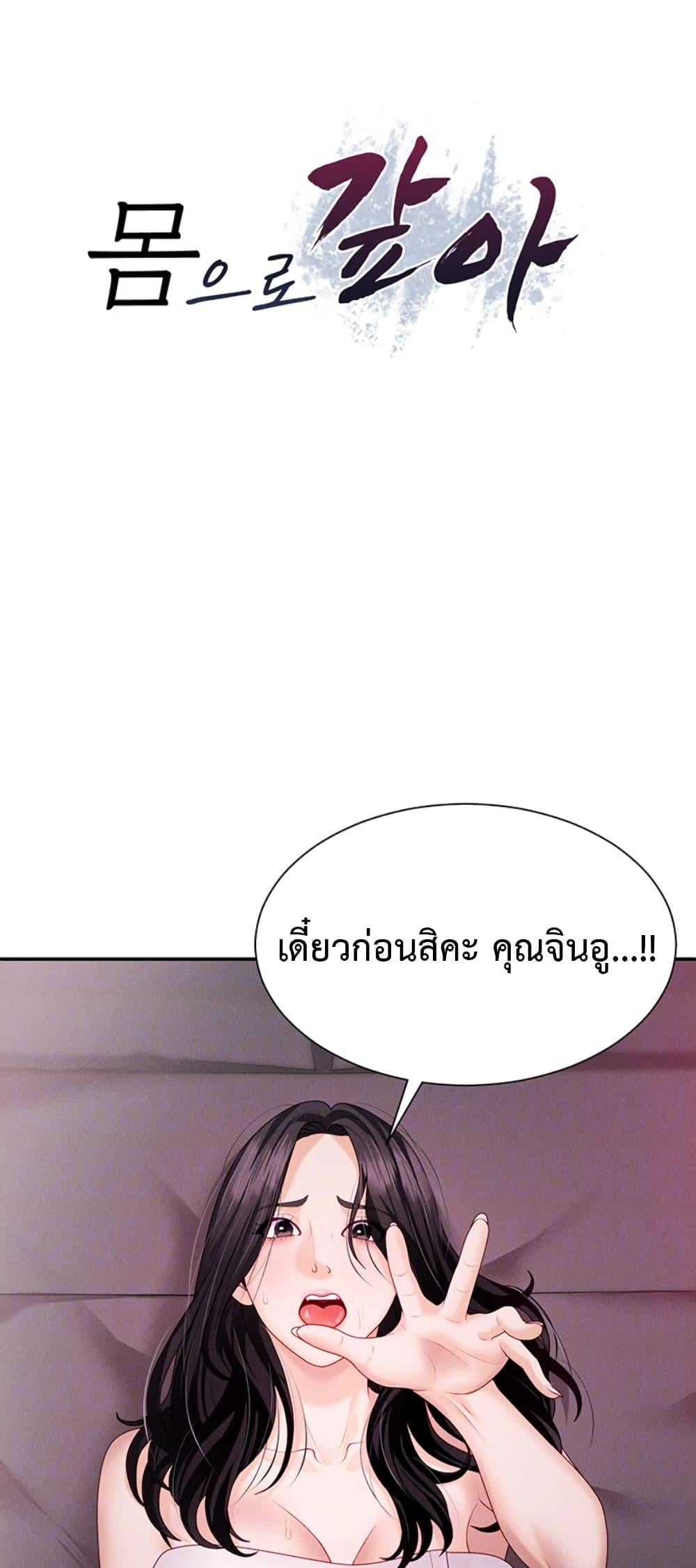 Pay With Your Body – Pay With Your Body – ตอนที่ 13 หน้า 8