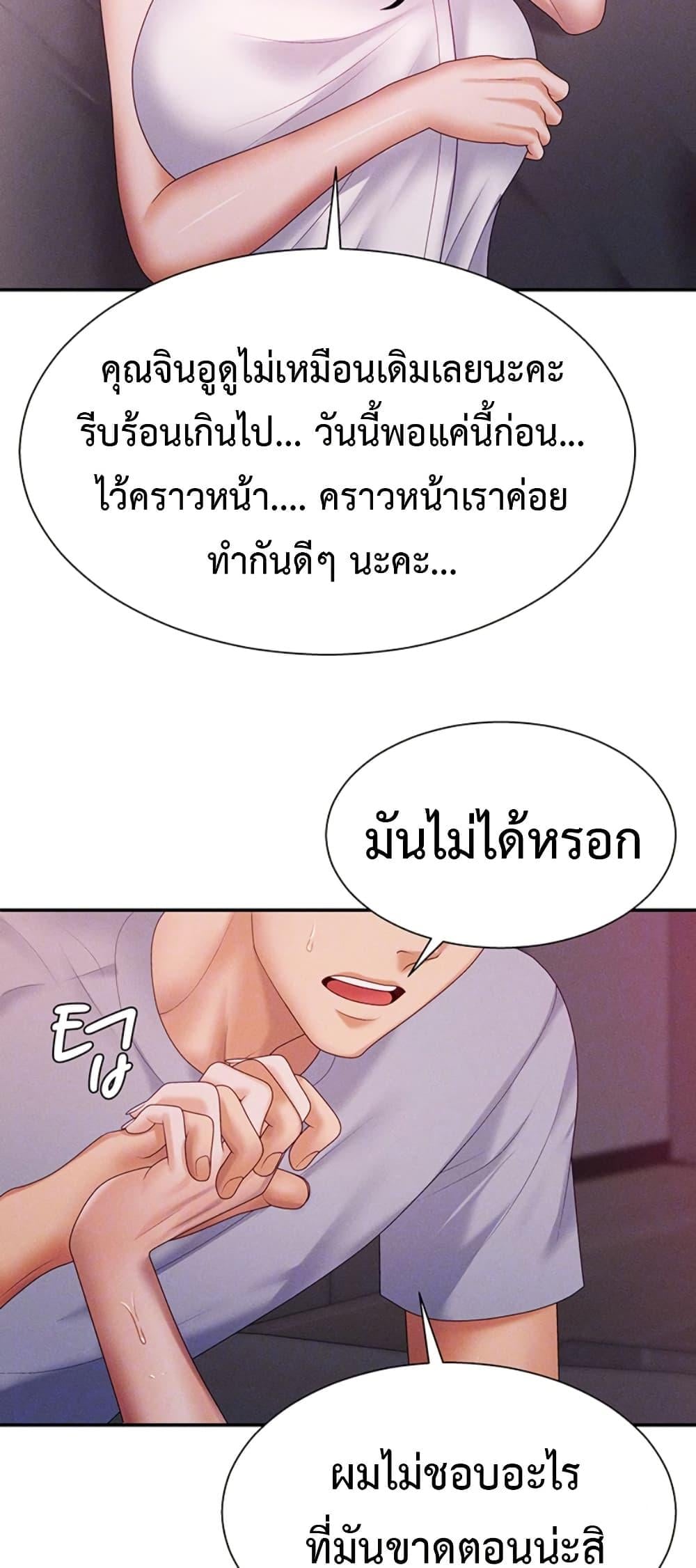 Pay With Your Body – Pay With Your Body – ตอนที่ 13 หน้า 9