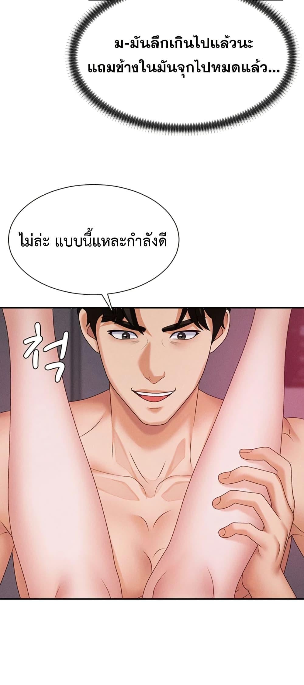 Pay With Your Body – Pay With Your Body – ตอนที่ 13 หน้า 29
