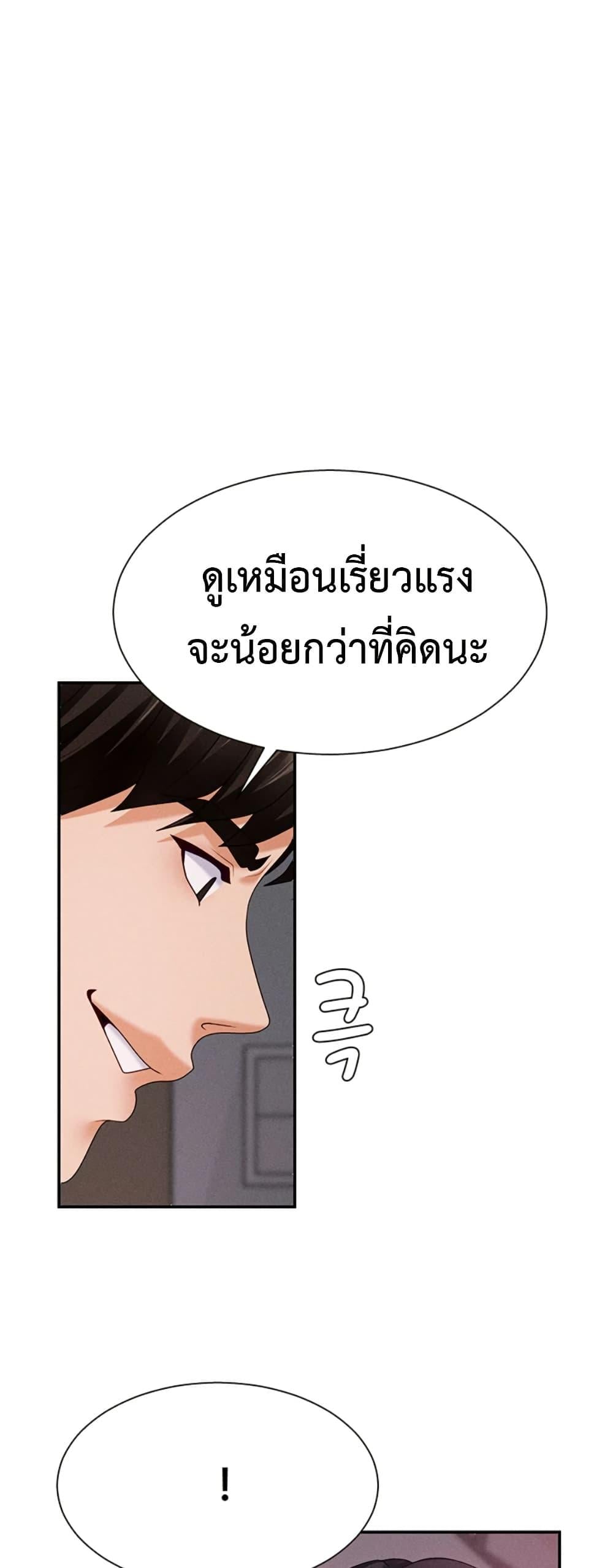 Pay With Your Body – Pay With Your Body – ตอนที่ 14 หน้า 1