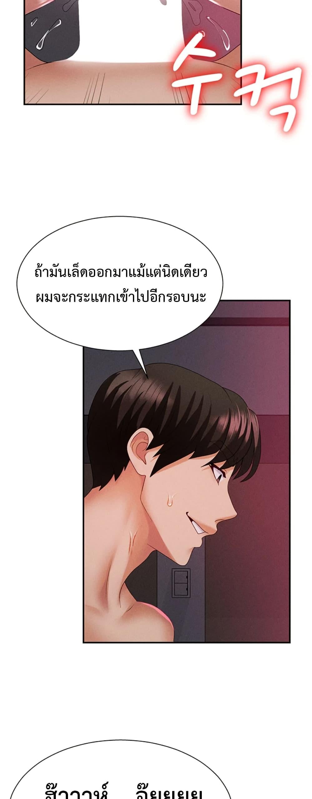 Pay With Your Body – Pay With Your Body – ตอนที่ 14 หน้า 43