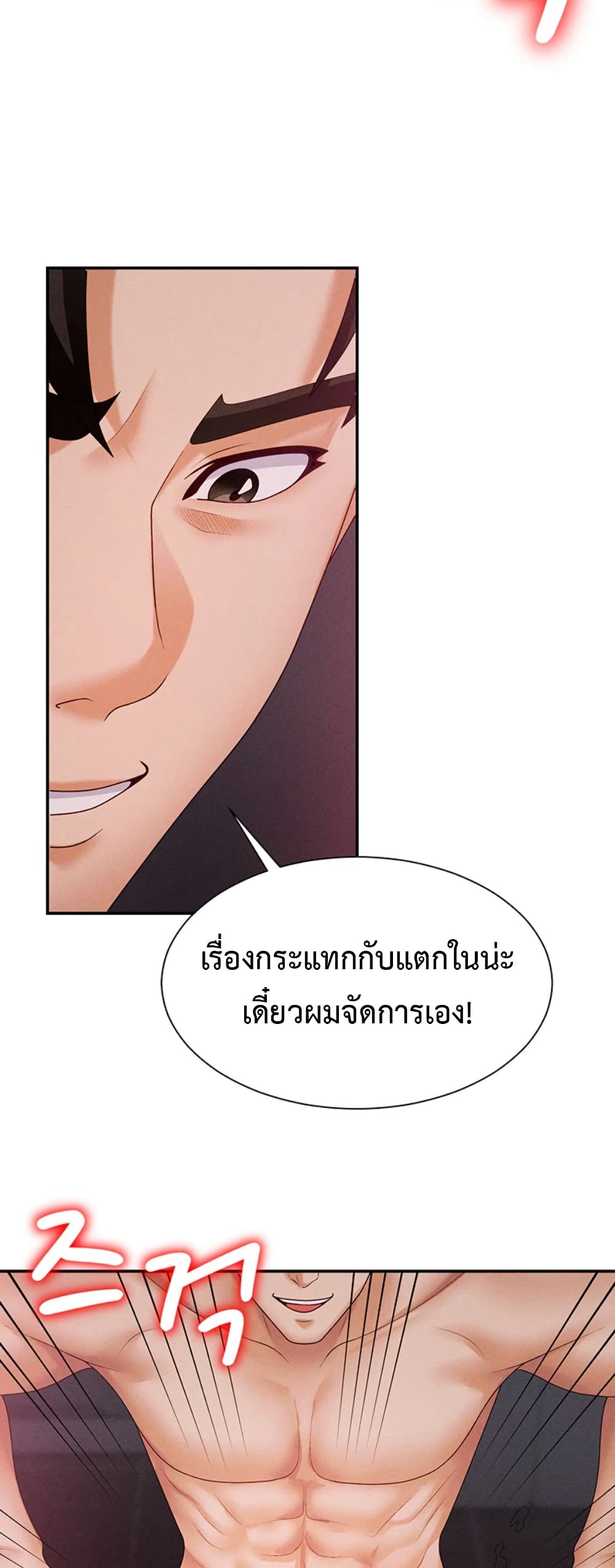 Pay With Your Body – Pay With Your Body – ตอนที่ 15 หน้า 10