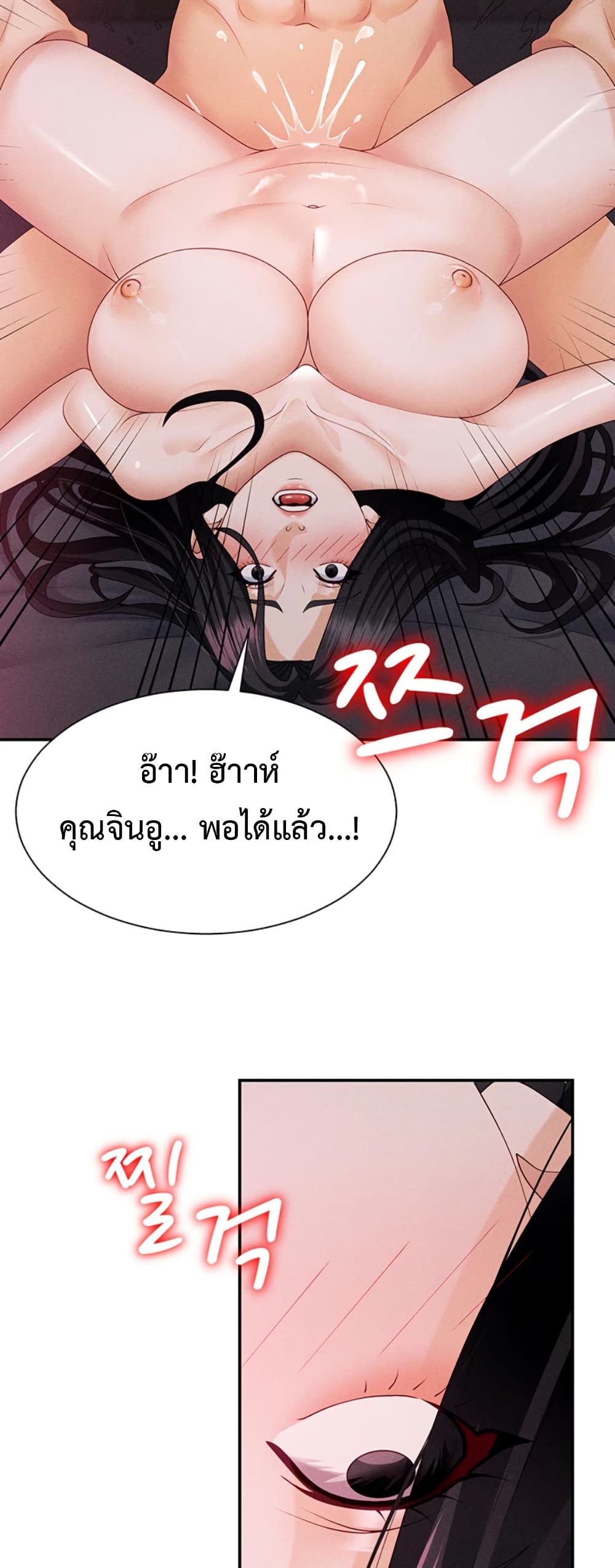 Pay With Your Body – Pay With Your Body – ตอนที่ 15 หน้า 11