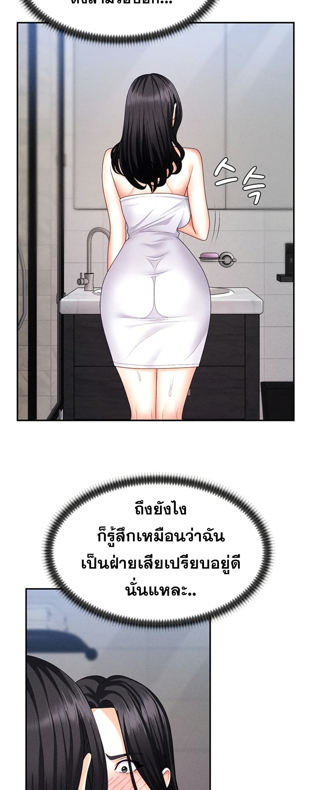Pay With Your Body – Pay With Your Body – ตอนที่ 15 หน้า 31