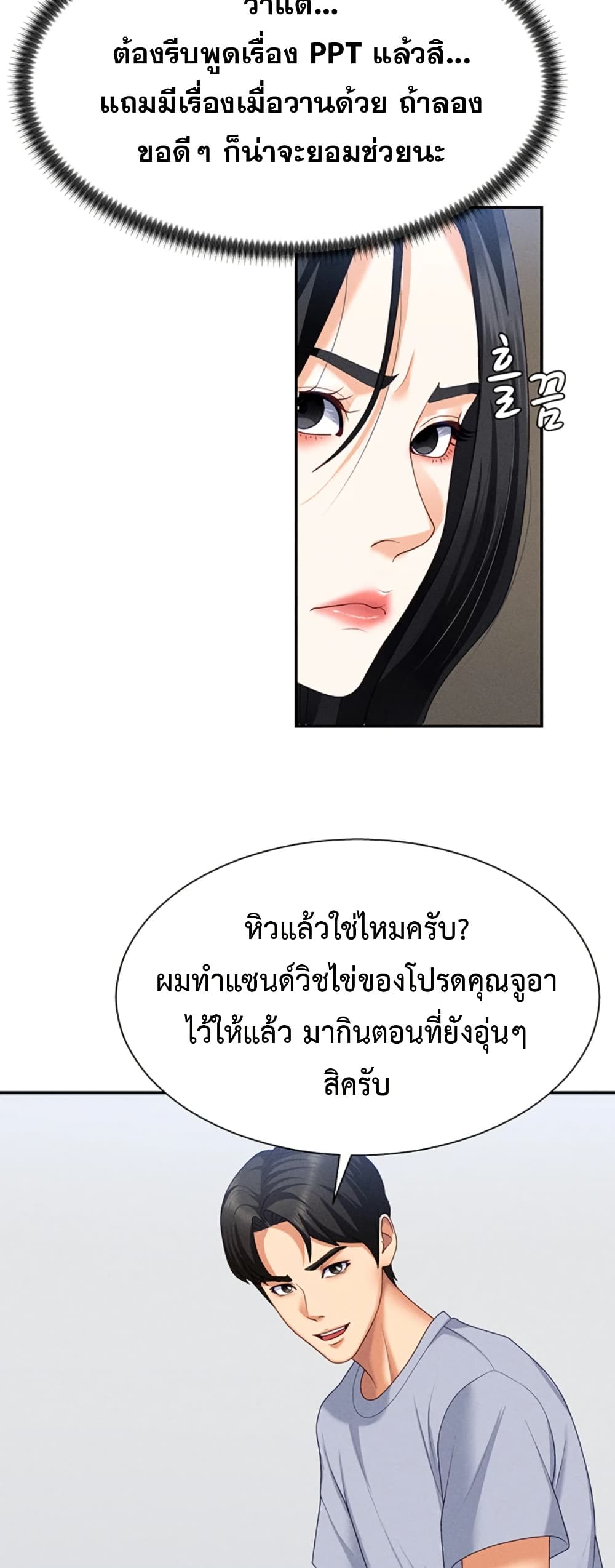 Pay With Your Body – Pay With Your Body – ตอนที่ 15 หน้า 33