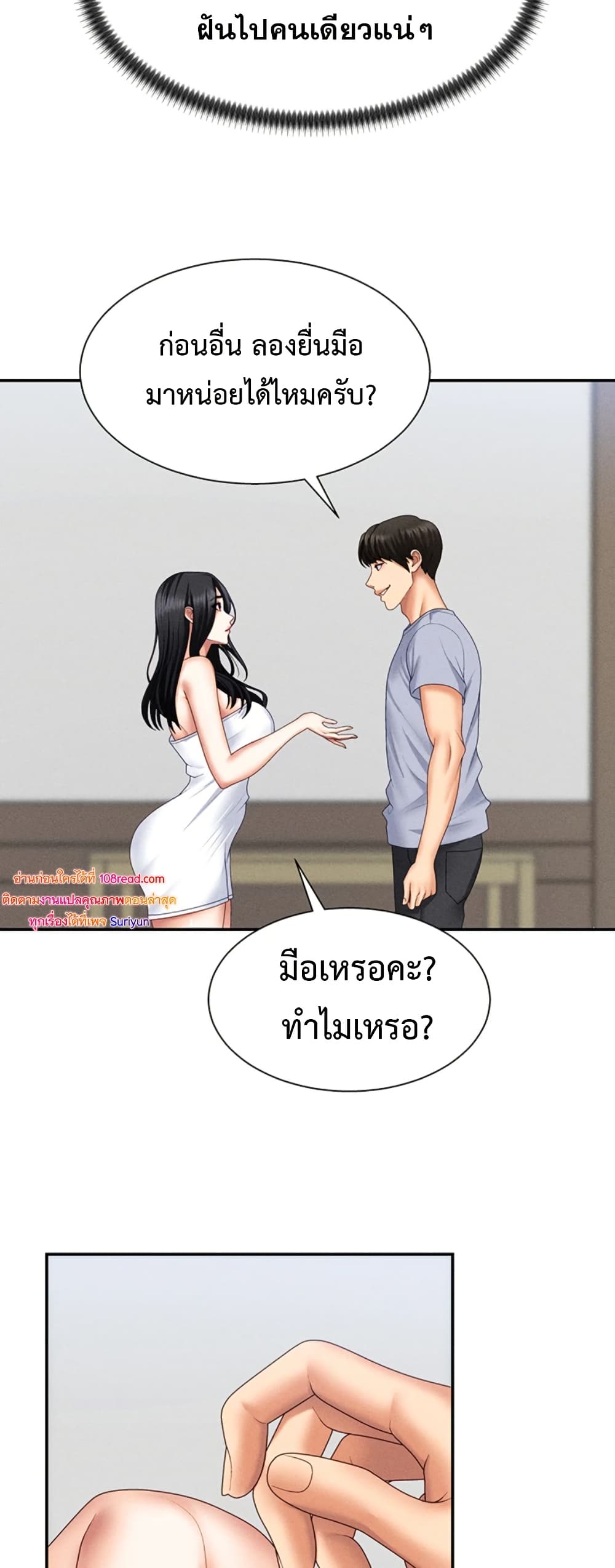 Pay With Your Body – Pay With Your Body – ตอนที่ 15 หน้า 35