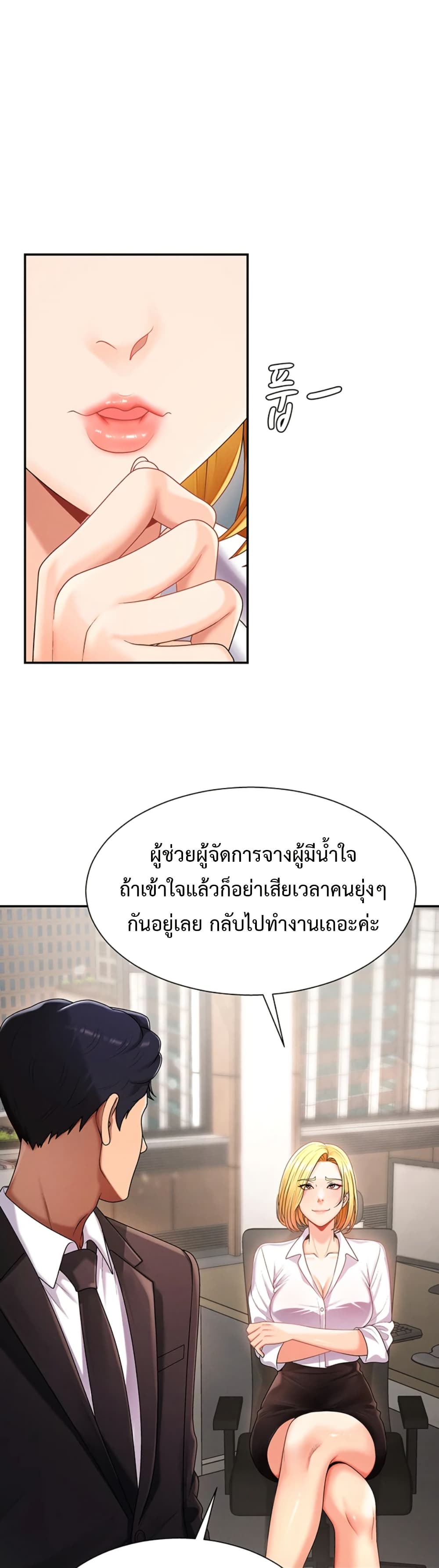 Pay With Your Body – Pay With Your Body – ตอนที่ 16 หน้า 4