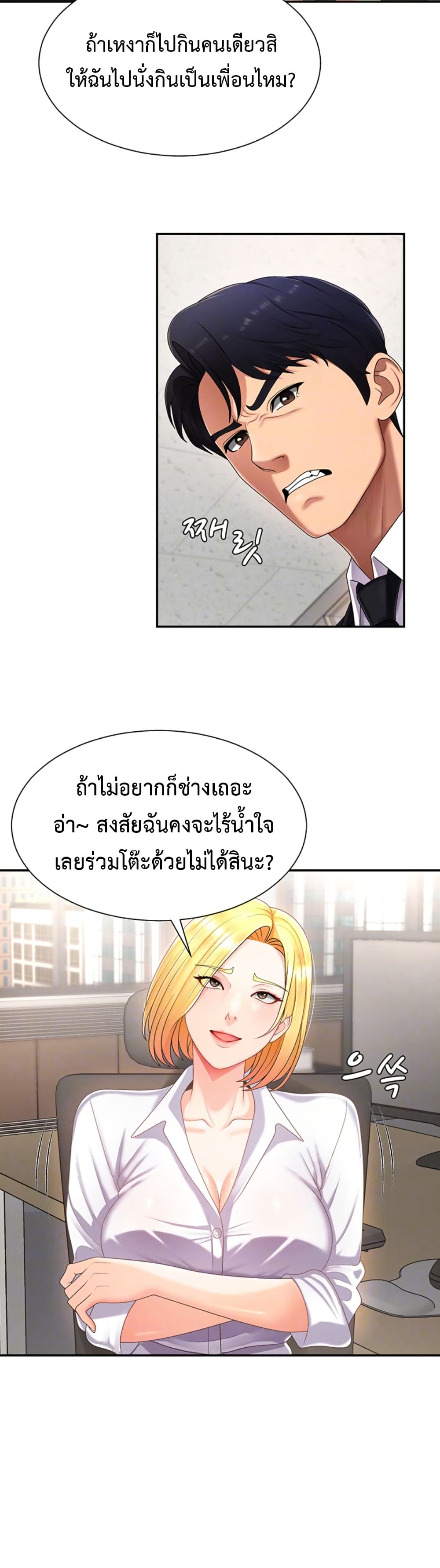 Pay With Your Body – Pay With Your Body – ตอนที่ 16 หน้า 5