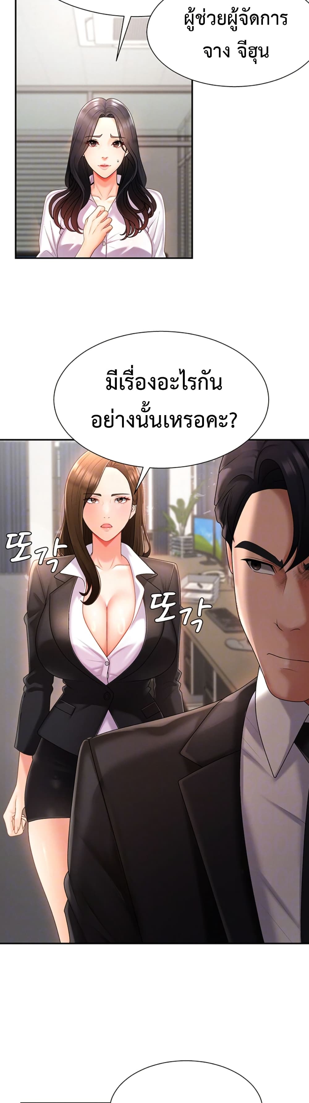 Pay With Your Body – Pay With Your Body – ตอนที่ 16 หน้า 7