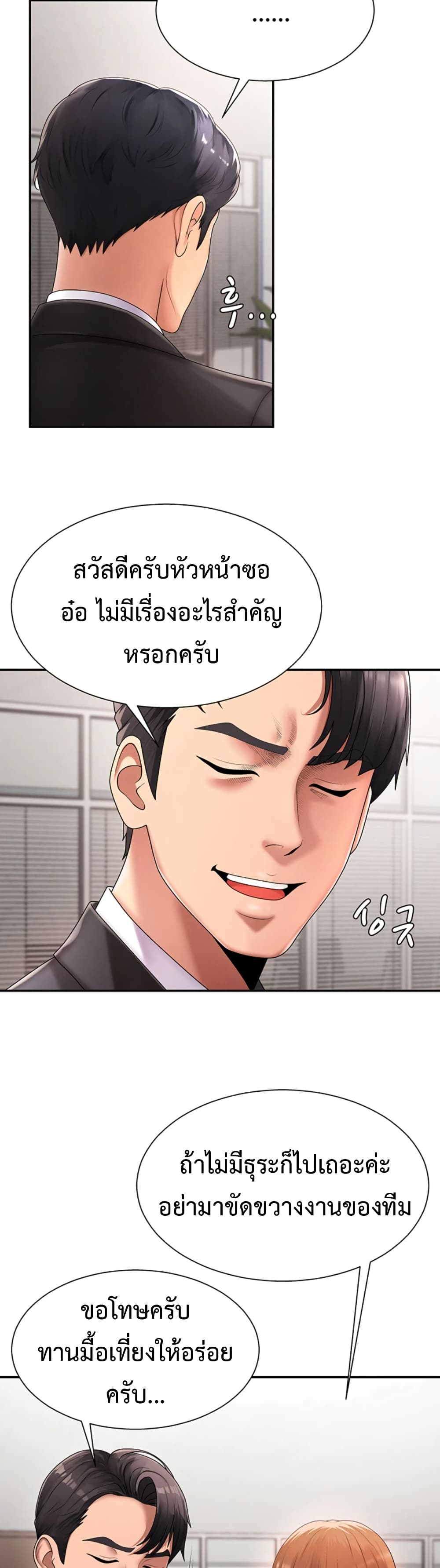 Pay With Your Body – Pay With Your Body – ตอนที่ 16 หน้า 8