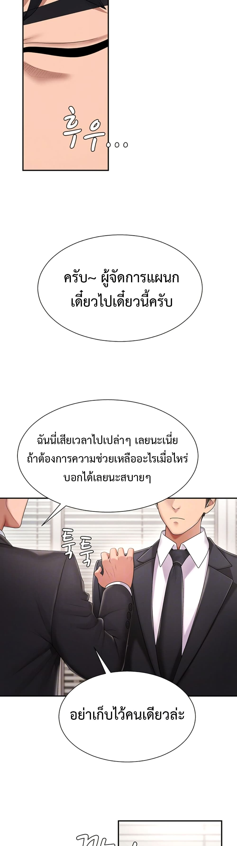 Pay With Your Body – Pay With Your Body – ตอนที่ 16 หน้า 11