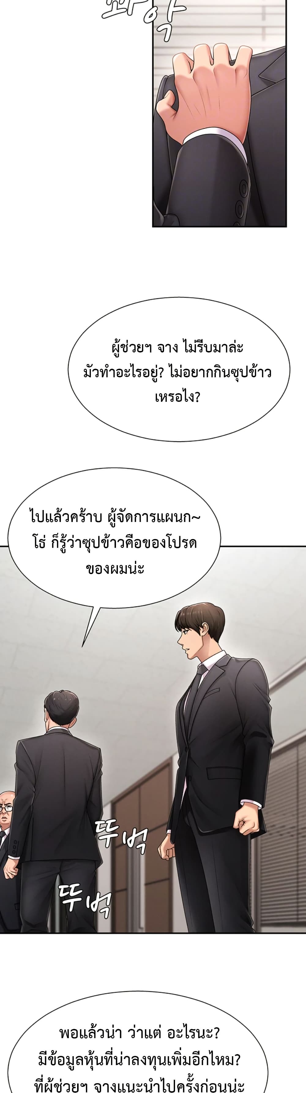 Pay With Your Body – Pay With Your Body – ตอนที่ 16 หน้า 12