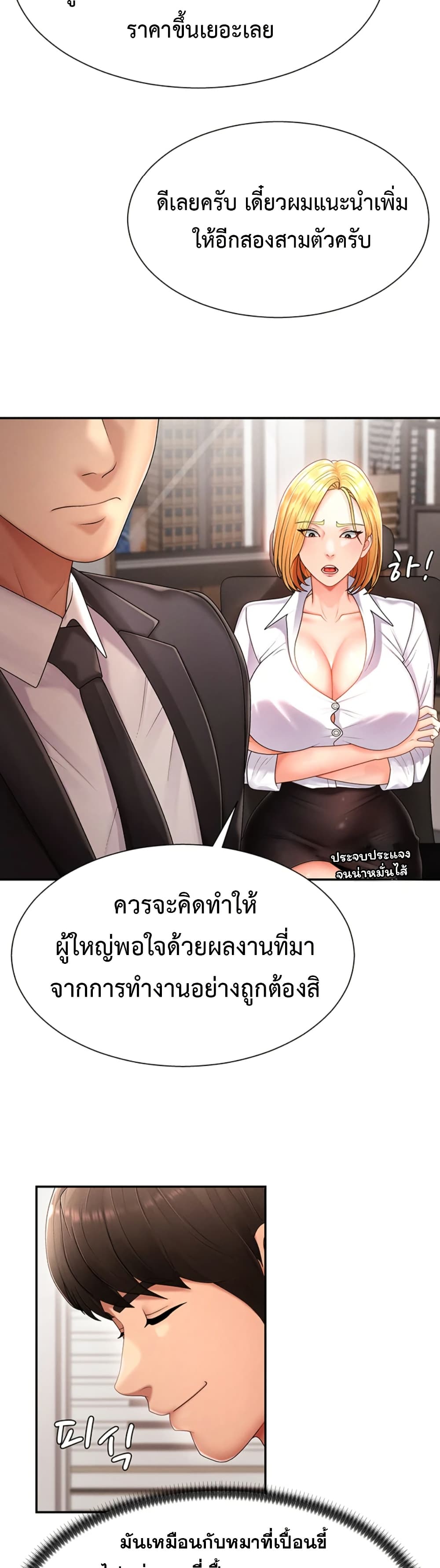 Pay With Your Body – Pay With Your Body – ตอนที่ 16 หน้า 13