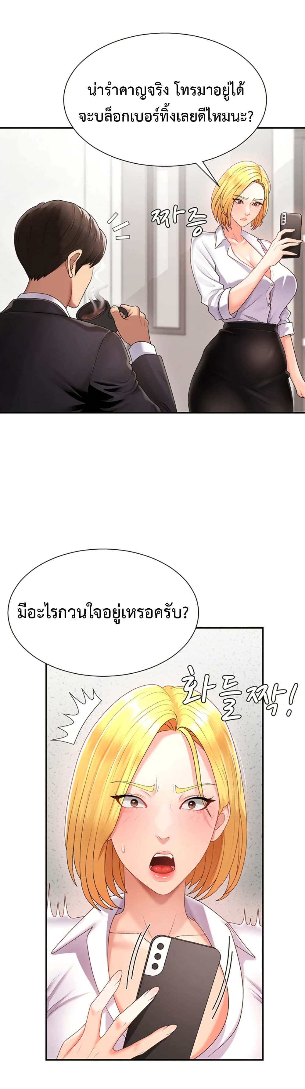 Pay With Your Body – Pay With Your Body – ตอนที่ 16 หน้า 16