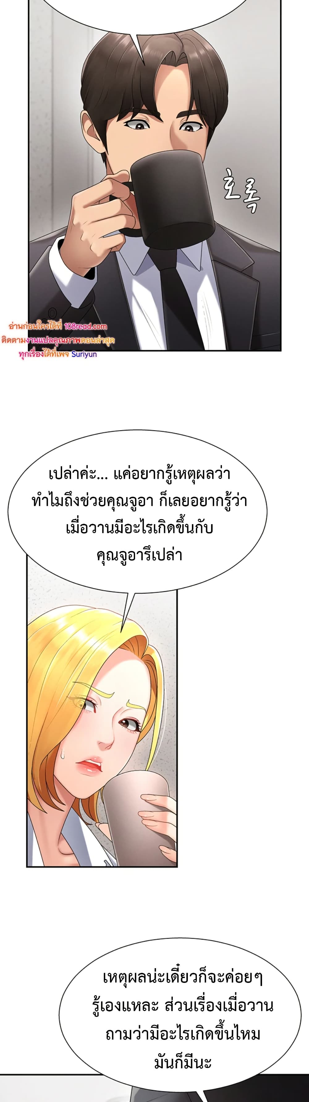 Pay With Your Body – Pay With Your Body – ตอนที่ 16 หน้า 19