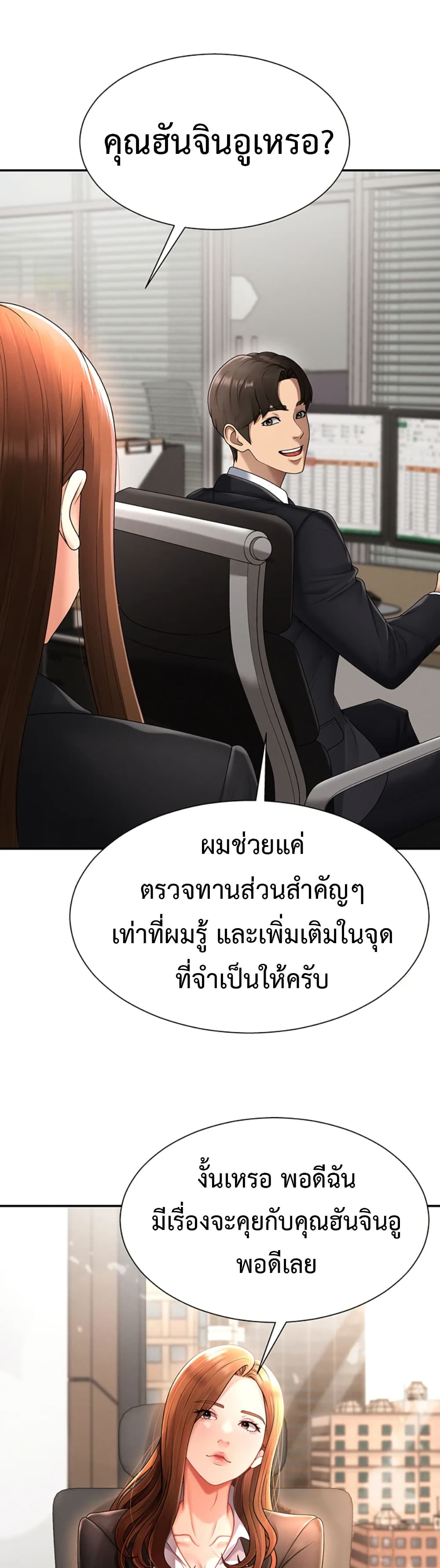 Pay With Your Body – Pay With Your Body – ตอนที่ 16 หน้า 28