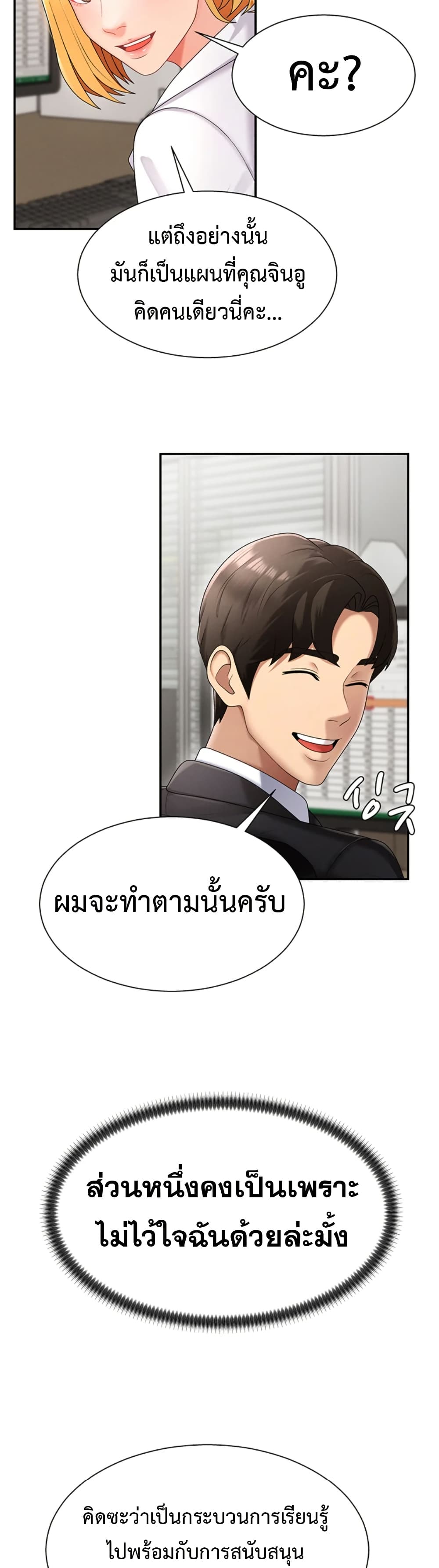 Pay With Your Body – Pay With Your Body – ตอนที่ 16 หน้า 30