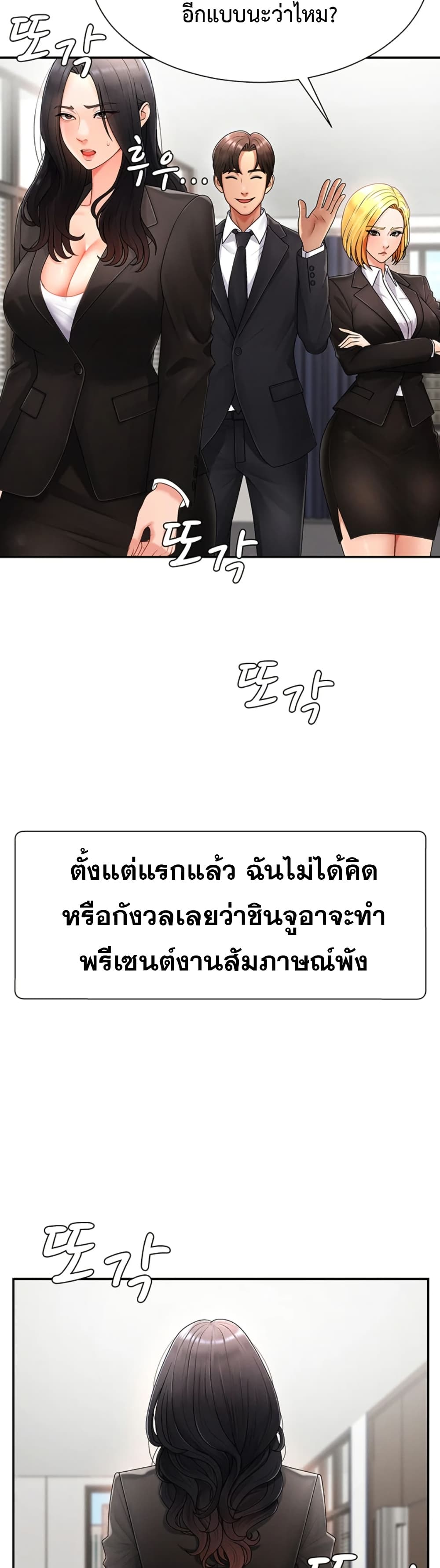 Pay With Your Body – Pay With Your Body – ตอนที่ 16 หน้า 36