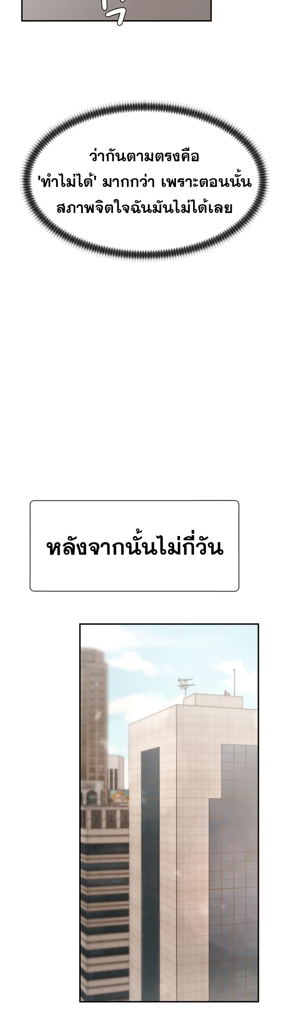 Pay With Your Body – Pay With Your Body – ตอนที่ 16 หน้า 38